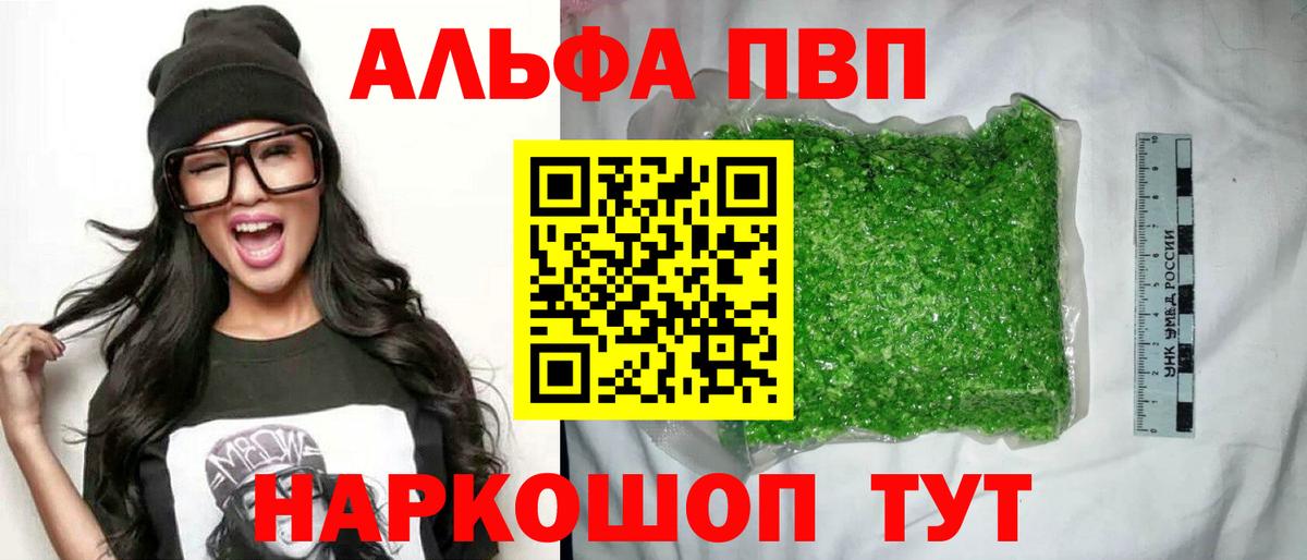 Темрюк  Альфа ПВП  Вход с VPN  APVP Crystall  А ПВП мука 