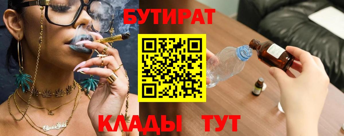 БУТИРАТ Butirat Темрюк