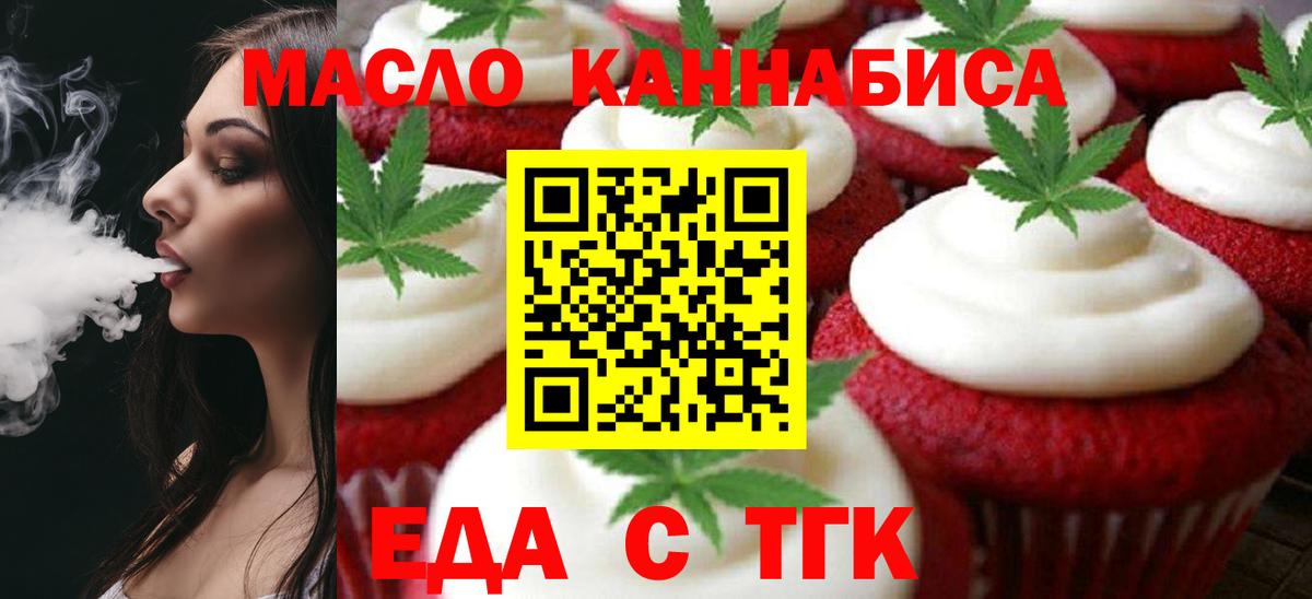Темрюк  Печенье с ТГК конопля  Вход с VPN 