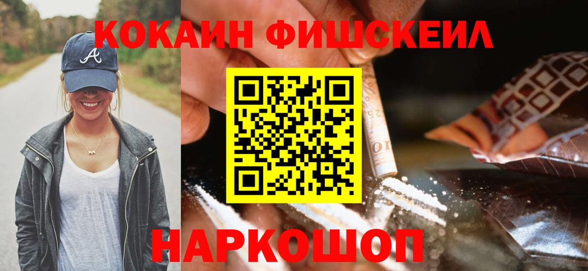 КОКАИН 98%  КОКАИН Fish Scale  Вход с VPN  Темрюк 