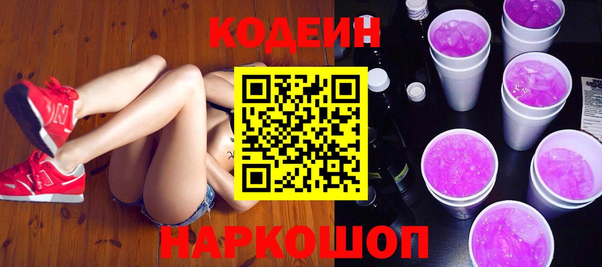Кодеин напиток Lean (лин) Темрюк