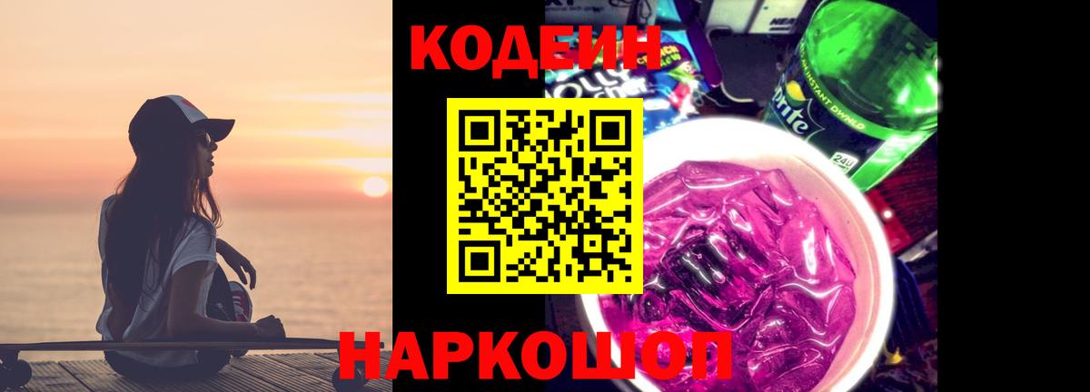 Codein напиток Lean (лин)  Вход с VPN  Темрюк  Codein напиток Lean (лин) 