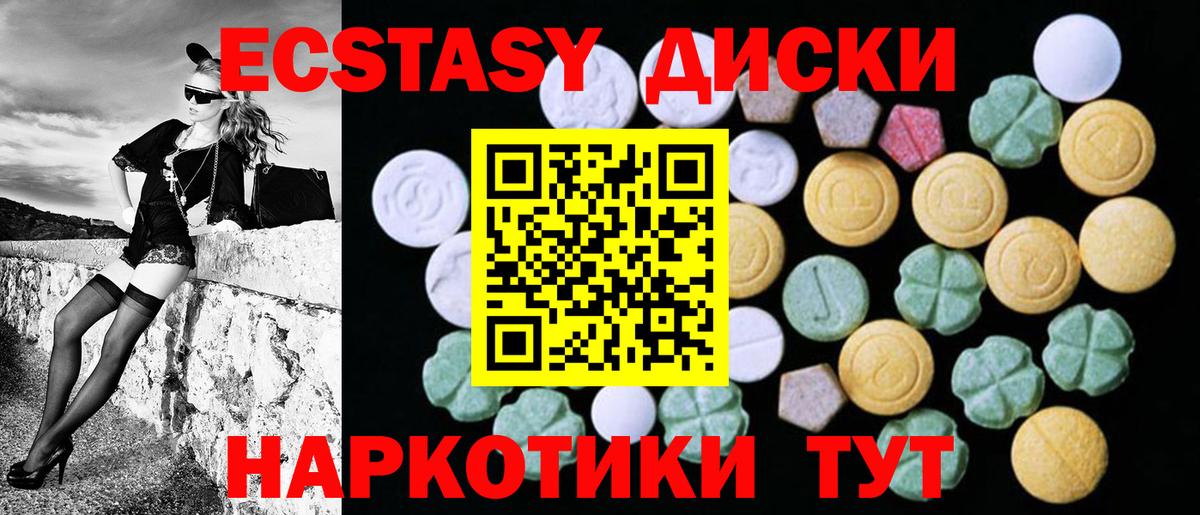 Экстази  Вход с VPN  Темрюк  ЭКСТАЗИ 250 мг 