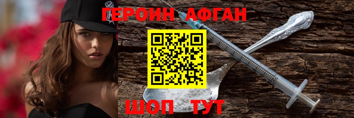 Героин афганец Темрюк