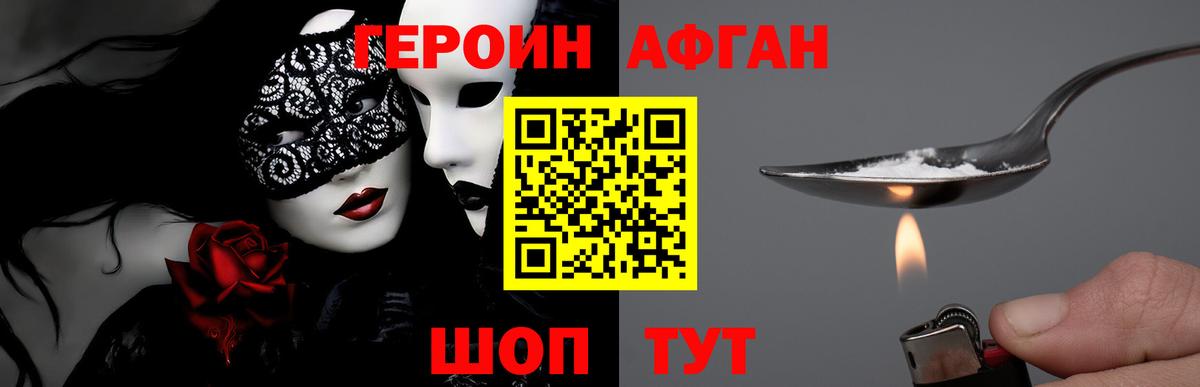 Темрюк  ГЕРОИН белый  Вход с VPN 