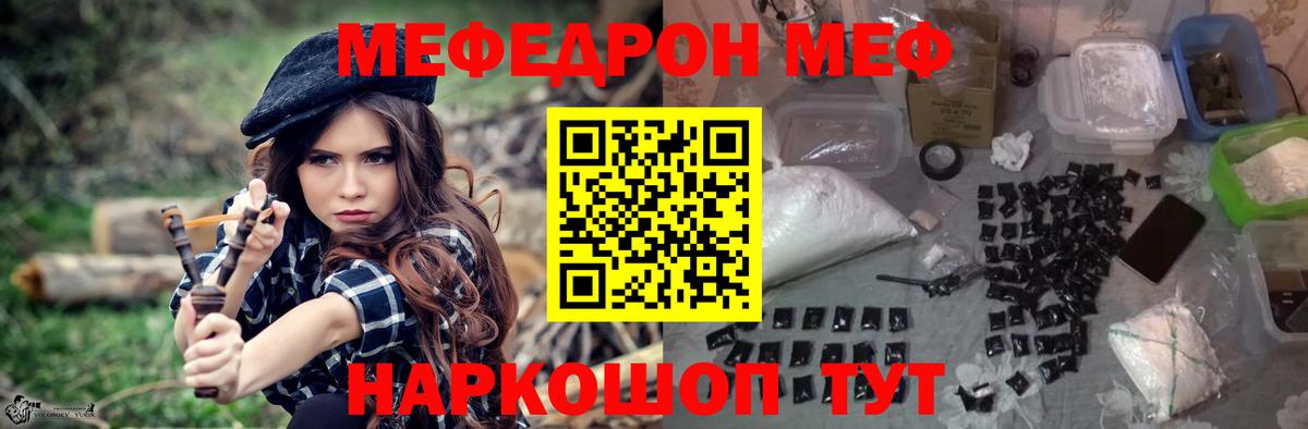 Темрюк  Меф VHQ  Меф кристаллы  Мефедрон  Вход с VPN  МЯУ-МЯУ 