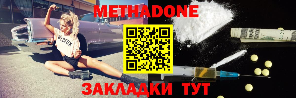 Метадон VHQ  Вход с VPN  Темрюк  МЕТАДОН мёд 