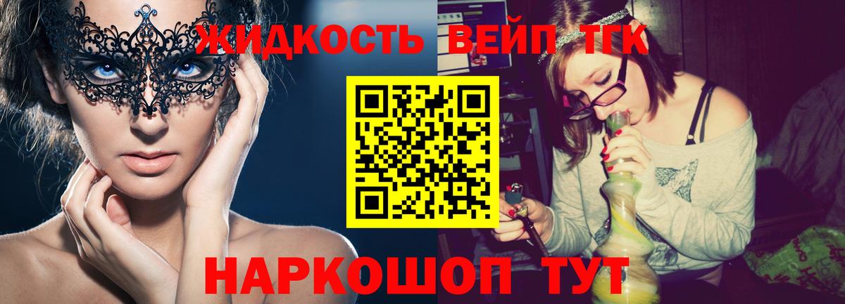 ТГК вейп Темрюк
